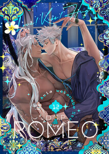 DragoStarPlayer ROMEO 12 電子書籍版