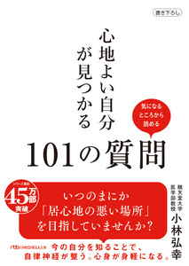 心地よい自分が見つかる101の質問 電子書籍版