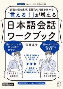 「言える!」が増える 日本語会話ワークブック[音声DL付] 電子書籍版