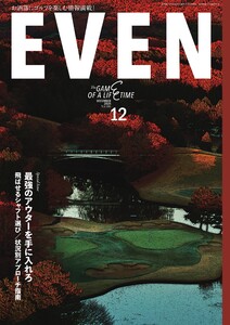 EVEN 2025年12月号 Vol.206