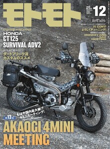 モトモト 2025年12月号
