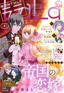 【電子版】LaLa 2月号(2026年)