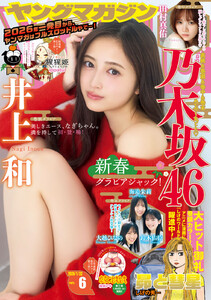 ヤングマガジン 2026年6号 [2026年1月5日発売]