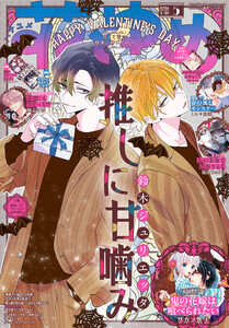 【電子版】花とゆめ 5号(2026年)