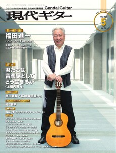 月刊現代ギター 2026年5月号 No.752
