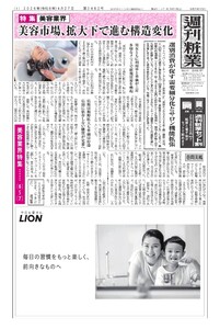 週刊粧業 第3482号 電子書籍版