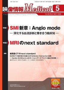 映像情報メディカル 2026年5月号