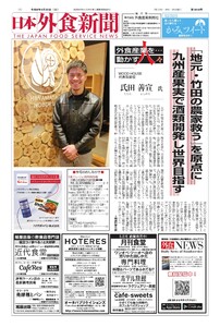日本外食新聞 2026/4/25号 電子書籍版