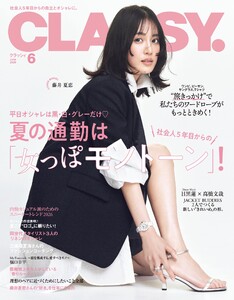 CLASSY. 2026年6月号
