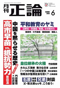 正論 2026年6月号