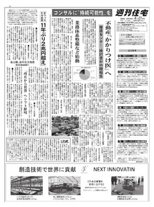 週刊住宅 2026/04/27号 電子書籍版