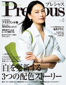 Precious 2026年6月号