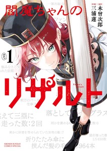 閻魔ちゃんのリザルト (1)
