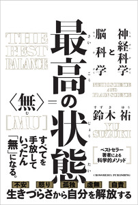 最高の状態 無