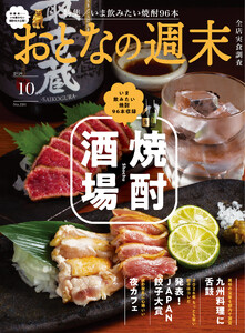 おとなの週末 2026年 10月号