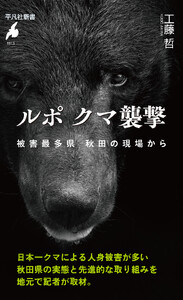 ルポ クマ襲撃 被害最多県 秋田の現場から