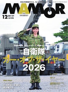 MAMOR 2026年12月号