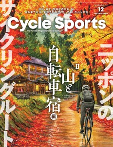 サイクルスポーツ 2026年12月号 電子書籍版
