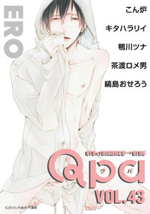 Qpa vol.43 エロ 電子書籍版