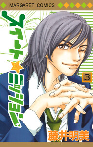 スイート☆ミッション (3) 電子書籍版