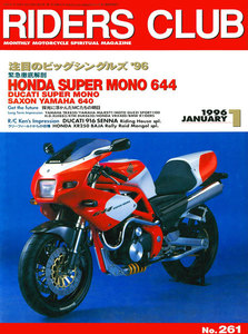 RIDERS CLUB 1996年1月号 No.261 電子書籍版