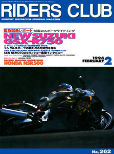 RIDERS CLUB 1996年2月号 No.262 電子書籍版