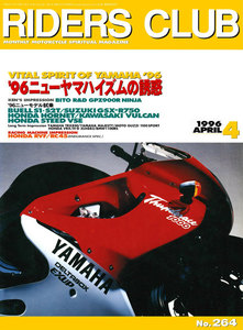 RIDERS CLUB 1996年4月号 No.264 電子書籍版