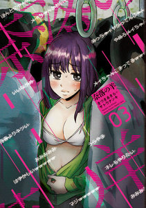 奈落の羊 : 3 電子書籍版
