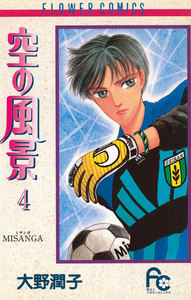 空の風景 (4) 電子書籍版