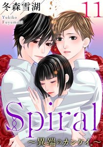 Spiral~異端のカンケイ。~