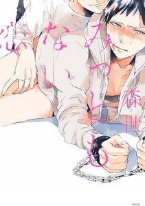 みっともない恋【分冊版】 (1～5巻セット) 電子書籍版