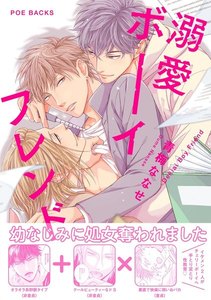 溺愛ボーイフレンド【分冊版】(7) 電子書籍版