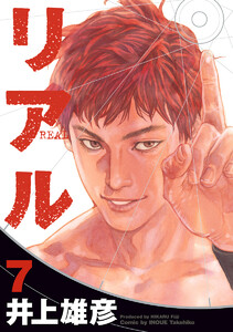 リアル (16) 電子書籍版 | ebookjapan ヤフー店