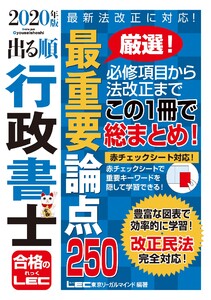 出る順行政書士シリーズ