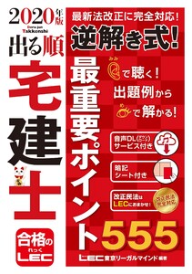 出る順宅建士シリーズ
