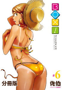 BOX!-パンドラデイズ-【分冊版】第6話 君に描く物語 電子書籍版