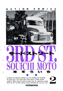 サードストリート : 2 電子書籍版