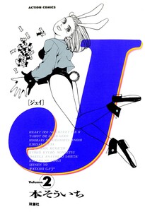 J : 2 電子書籍版