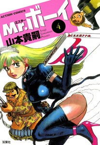 Mr.ボーイ : 4 電子書籍版