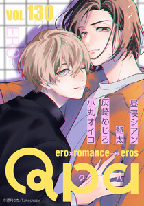 Qpa vol.130 エロ 電子書籍版