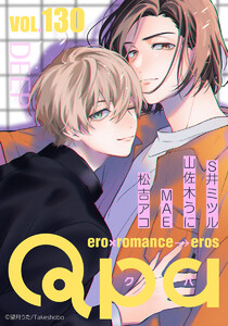 Qpa vol.130 ディープ 電子書籍版