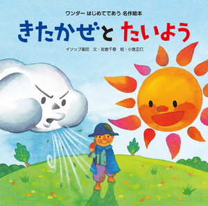 きたかぜとたいよう 電子書籍版