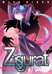 Ziggurat (7) 電子書籍版