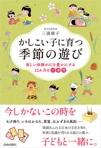 かしこい子に育つ季節の遊び 電子書籍版