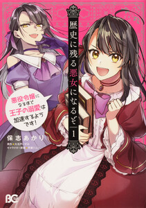 歴史に残る悪女になるぞ 悪役令嬢になるほど王子の溺愛は加速するようです!【タテスク】 Chapter4 電子書籍版