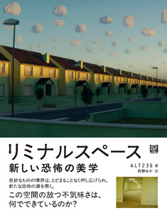 リミナルスペース 電子書籍版