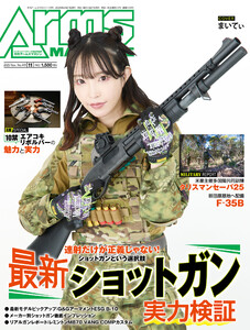 月刊アームズマガジン2025年11月号 電子書籍版