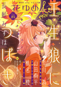 花ゆめAi Vol.84 電子書籍版
