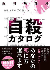 自殺カタログ 電子書籍版