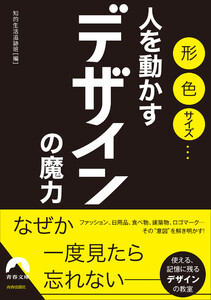形、色、サイズ…人を動かすデザインの魔力 電子書籍版
